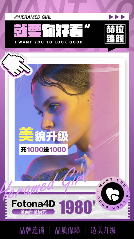 源文件下载【医美美容整形促销宣传海报】编号：64200006231782087