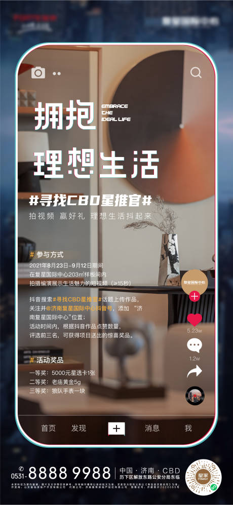源文件下载【样板间拍摄活动海报】编号：49020006137806815