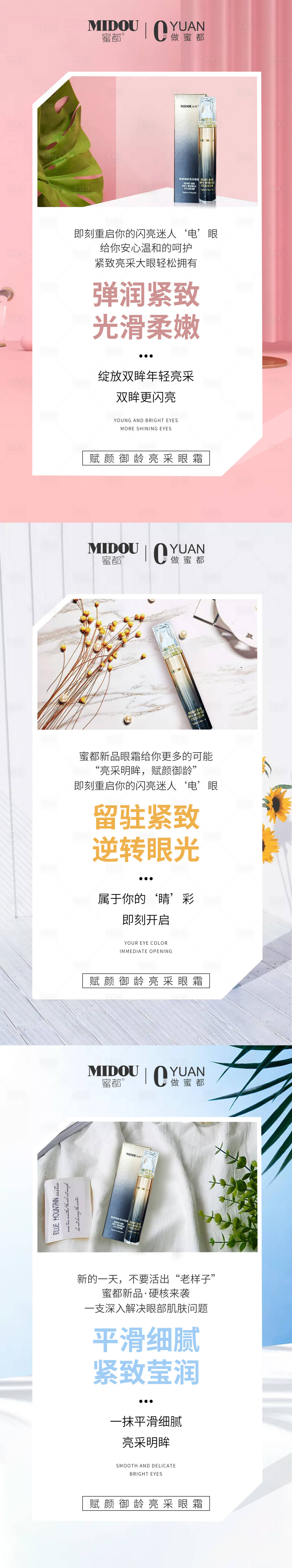 源文件下载【享设计】搜索编号：87290005983262246【微商眼霜海报】