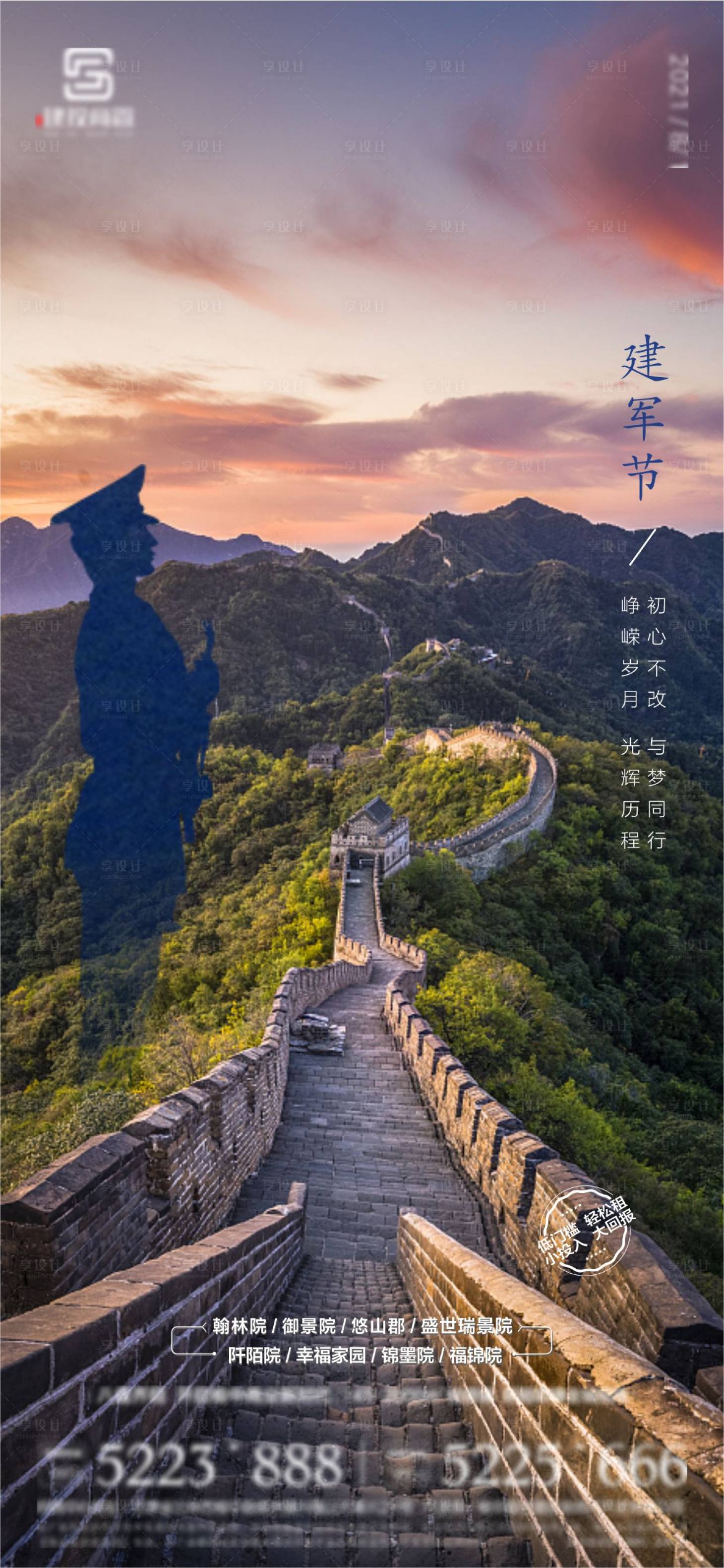 源文件下载【享设计】搜索编号：51490005869841831【建军节海报】