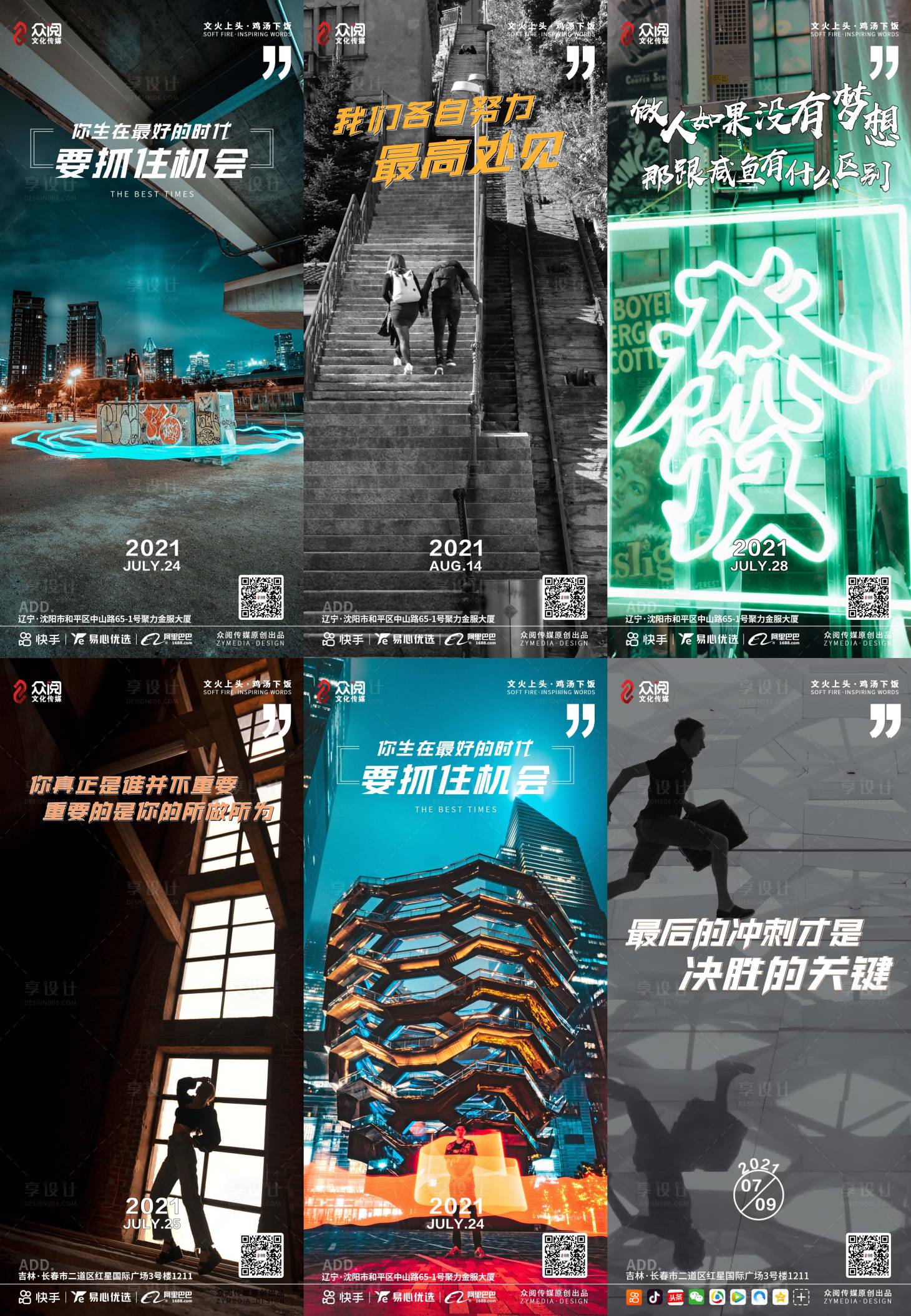 源文件下载【享设计】搜索编号：50850006237904943【激励海报】