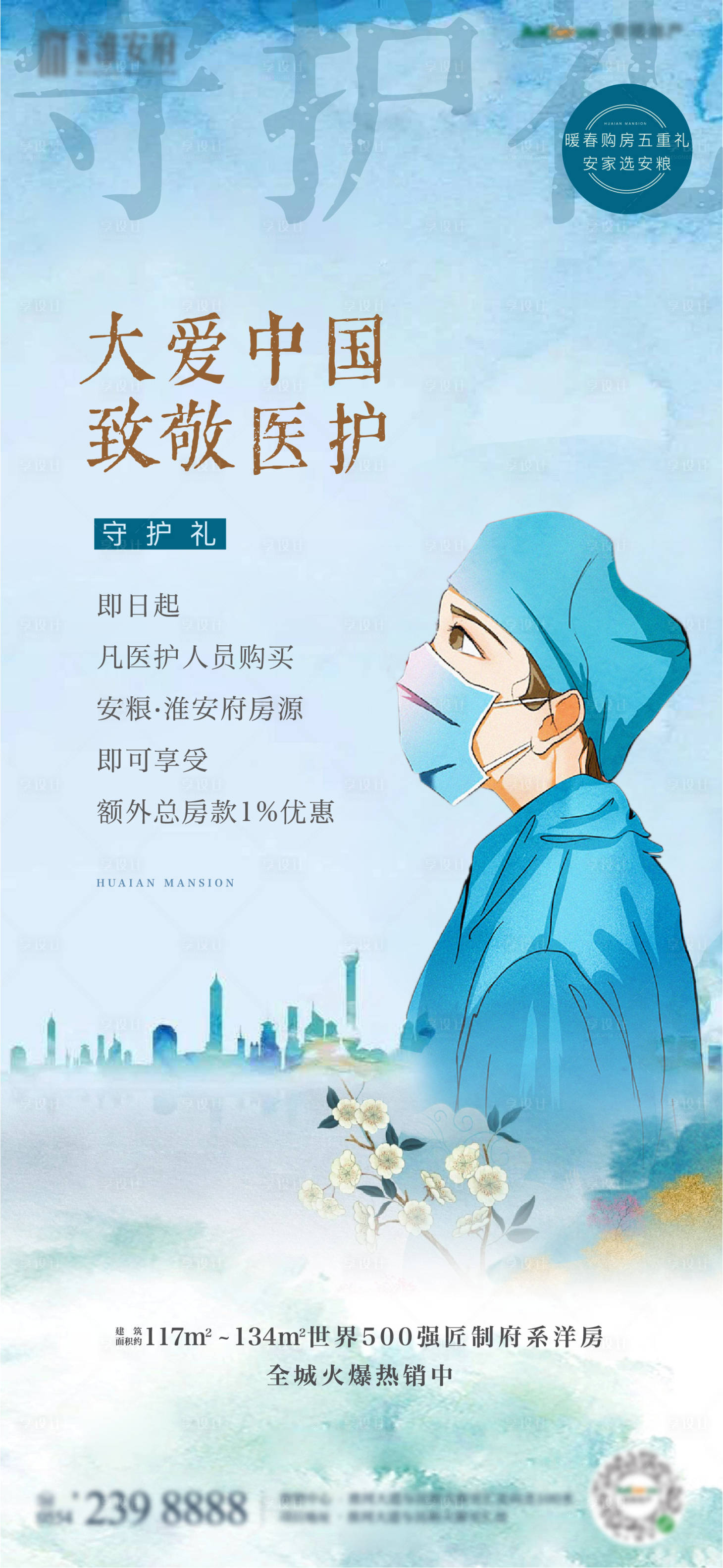 源文件下载【地产医护优惠单图】编号：58190006109063364