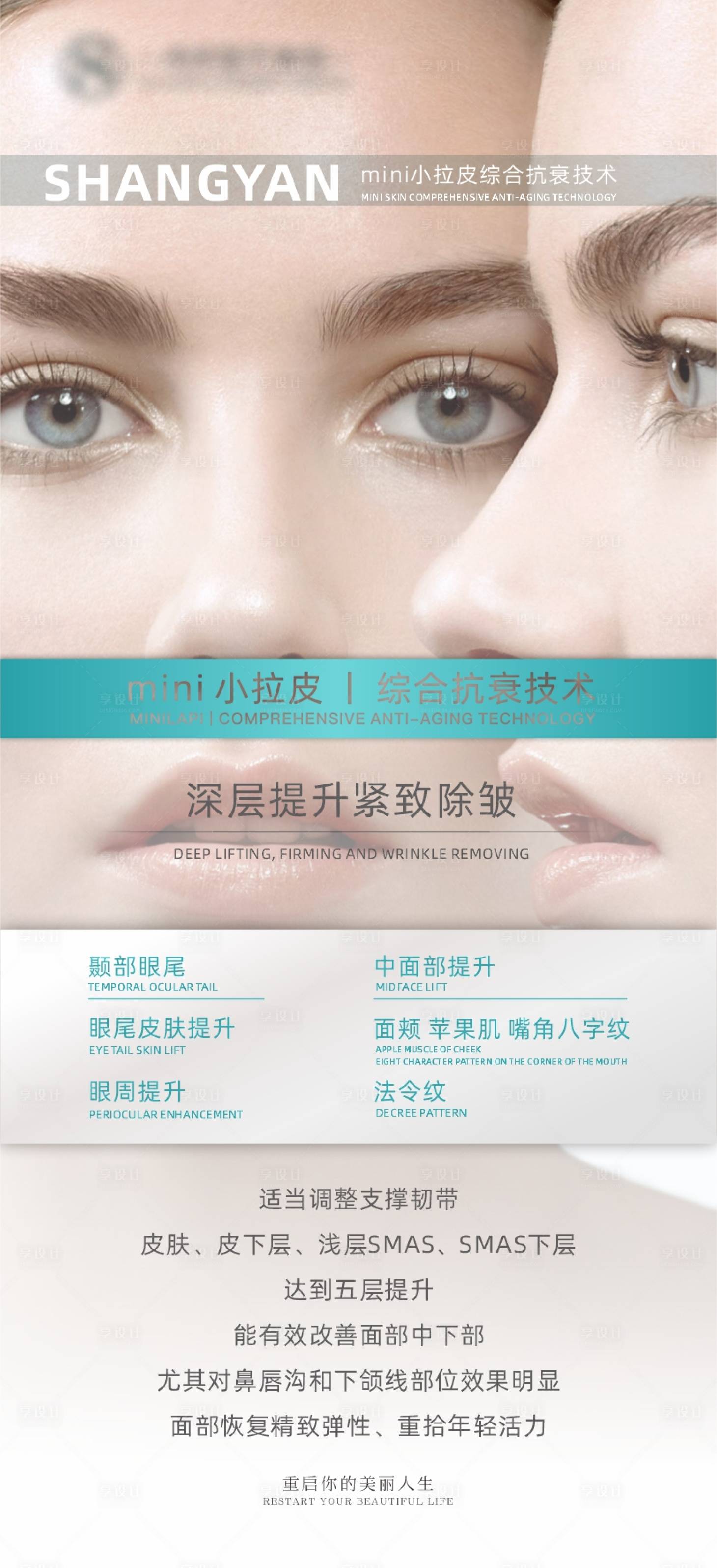 源文件下載【享設計】搜索編號：13180006047077122【MINI小拉皮手術醫美項目海報】