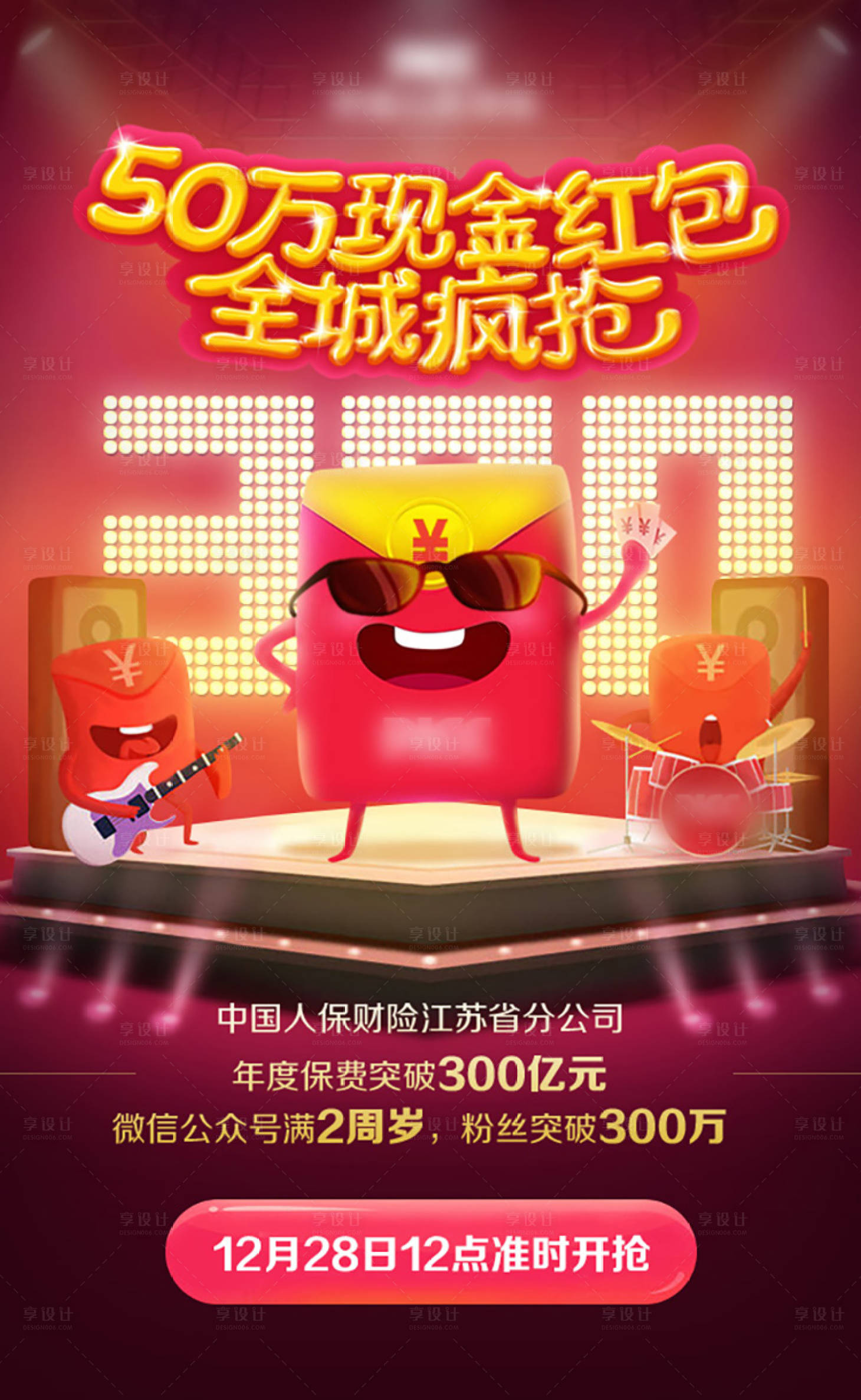 源文件下载【享设计】搜索编号：92190005902349390【红包雨手绘战报海报】