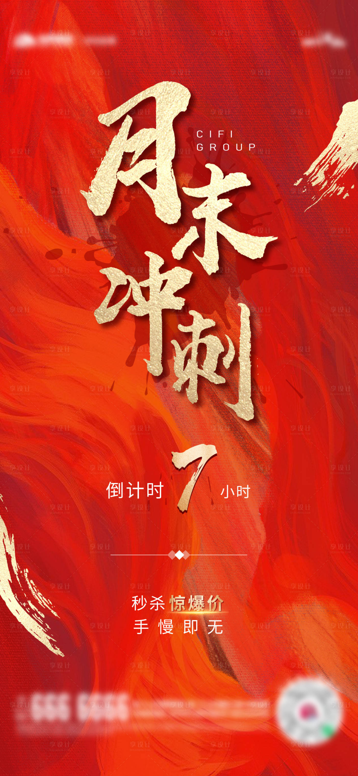 源文件下載【享設(shè)計】搜索編號：25880005904217187【月末沖刺倒計時海報】