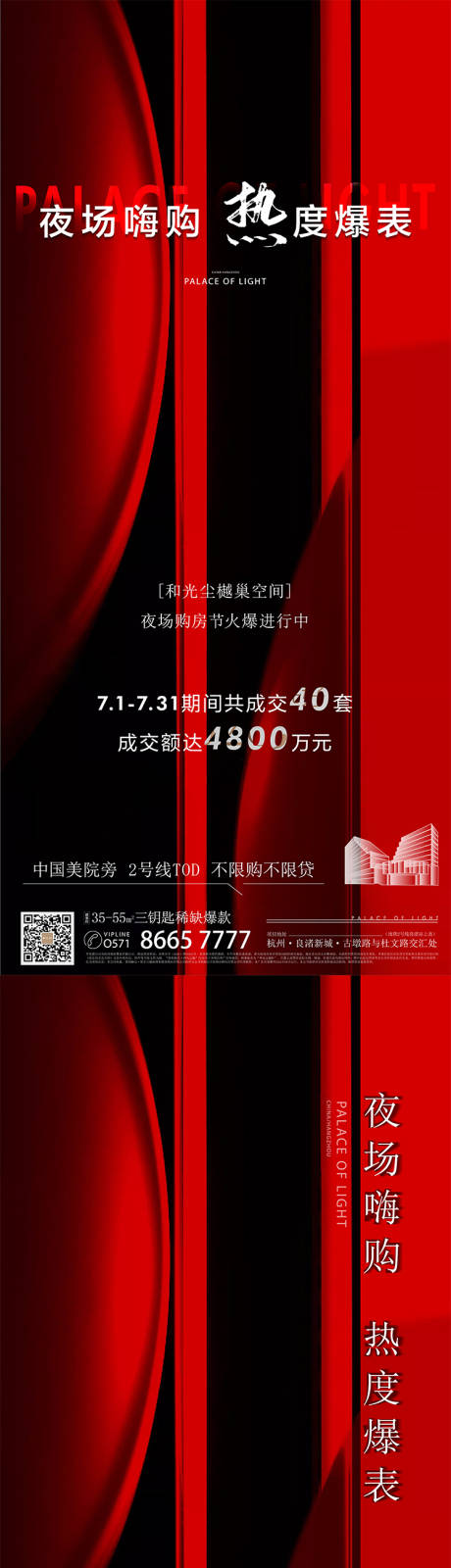 源文件下載【享設(shè)計(jì)】搜索編號(hào)：67350006046848300【地產(chǎn)熱銷海報(bào)】