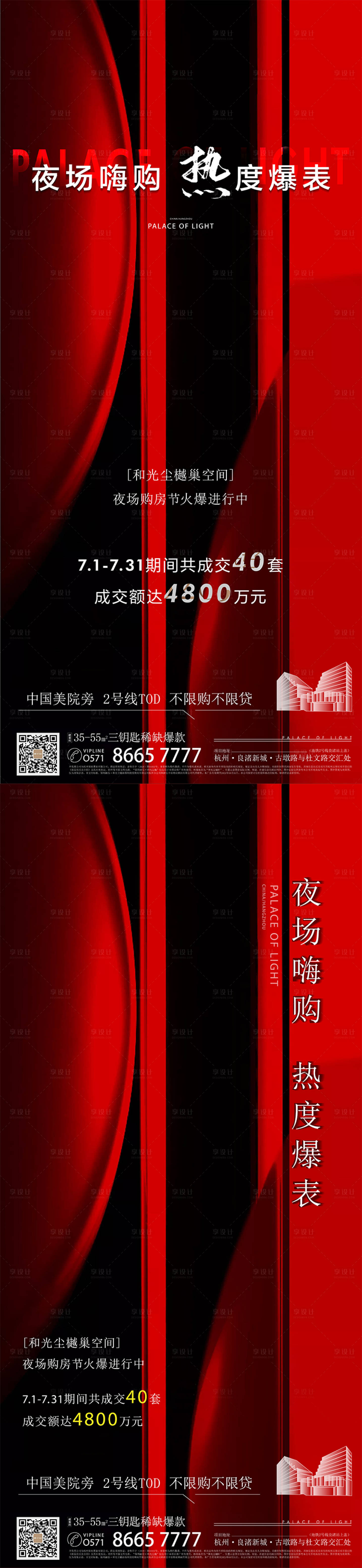 源文件下載【享設計】搜索編號：67350006046848300【地產熱銷海報】