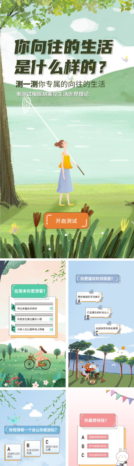 源文件下载【享设计】搜索编号：81800005907356488【向往的生活测试H5专题设计】