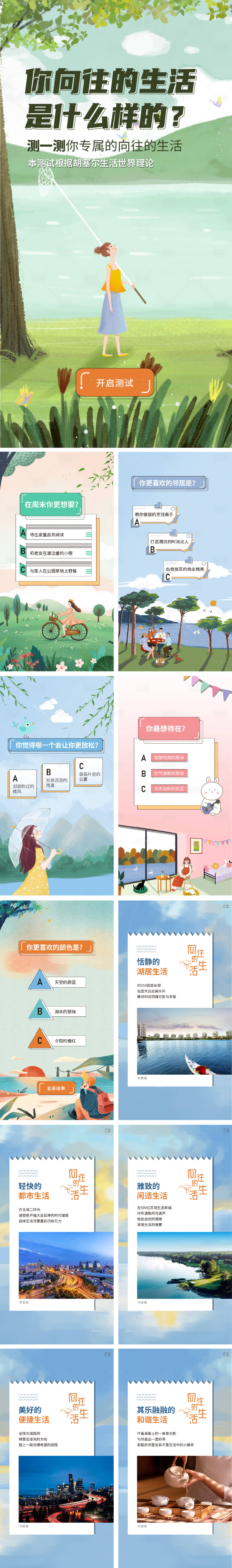 源文件下載【享設計】搜索編號：81800005907356488【向往的生活測試H5專題設計】