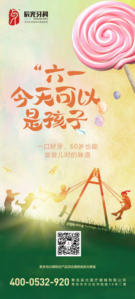 源文件下载【六一儿童节海报】编号：68970006023269429