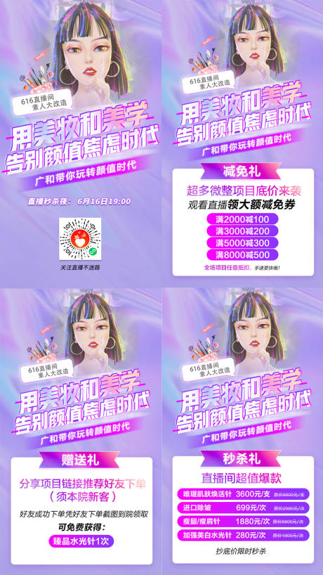源文件下载【享设计】搜索编号：23820005904519034【医美直播美妆海报】