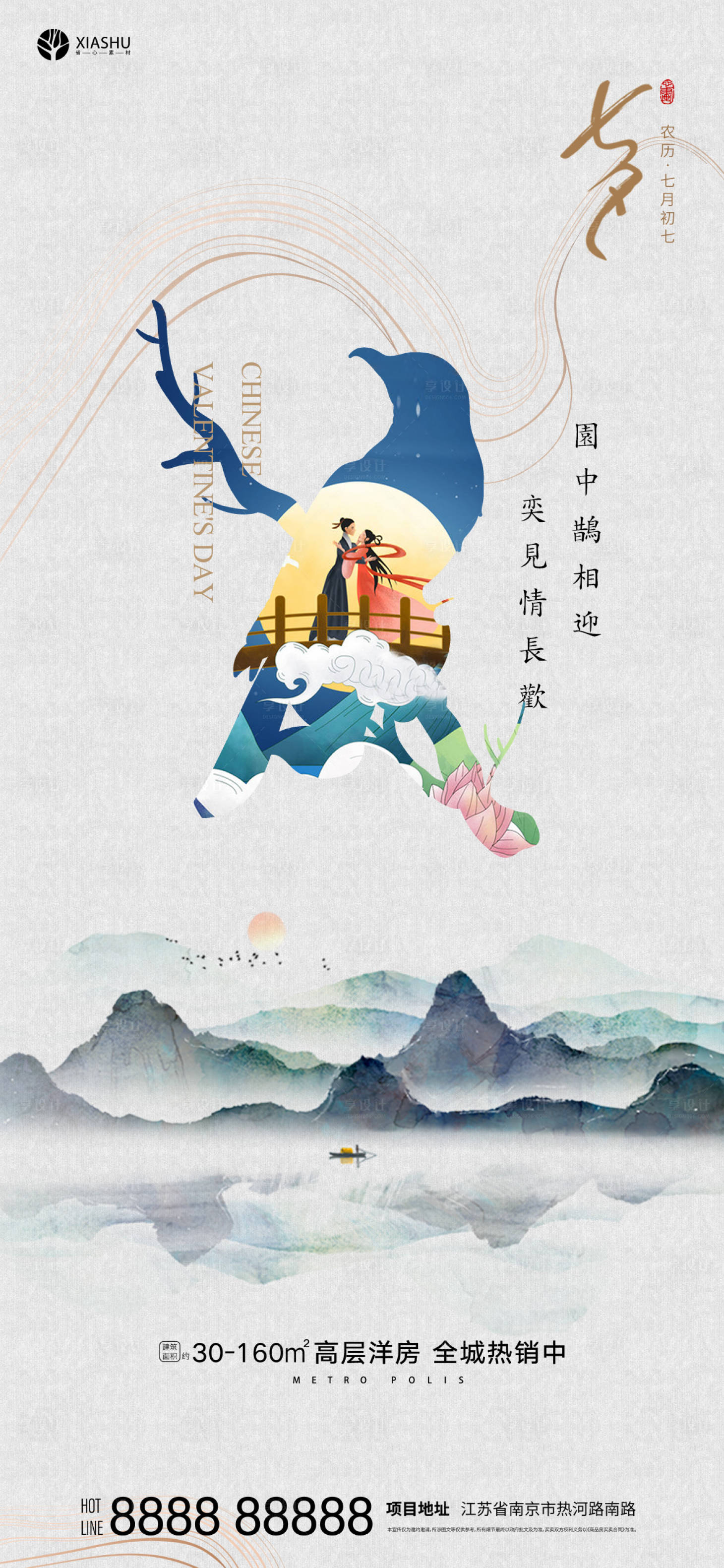 源文件下載【享設(shè)計】搜索編號：93900006004079223【七夕】