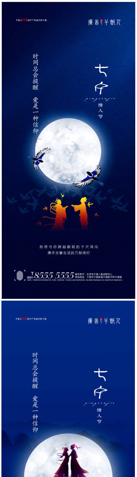 源文件下载【享设计】搜索编号：86160005898045410【地产七夕情人节系列海报】