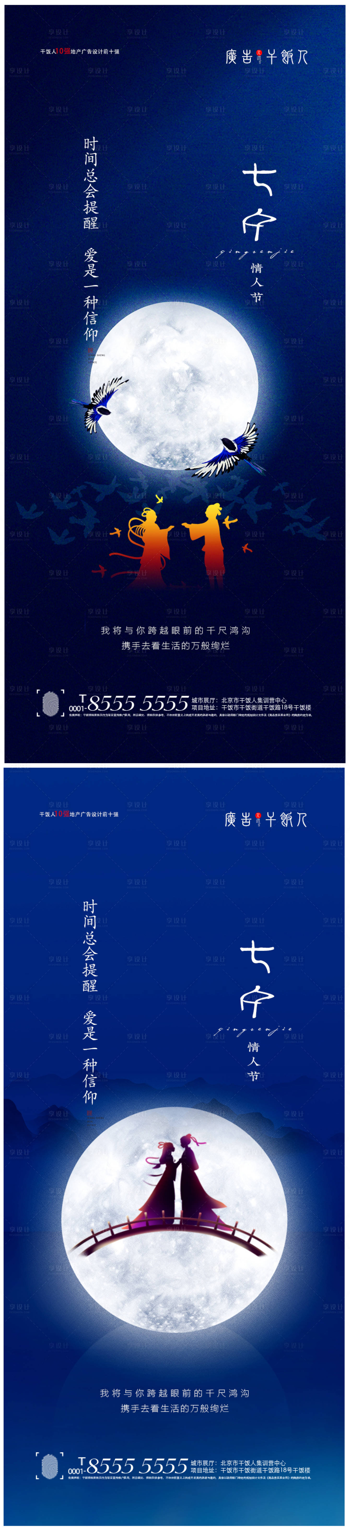 源文件下載【享設(shè)計】搜索編號：86160005898045410【地產(chǎn)七夕情人節(jié)系列海報】