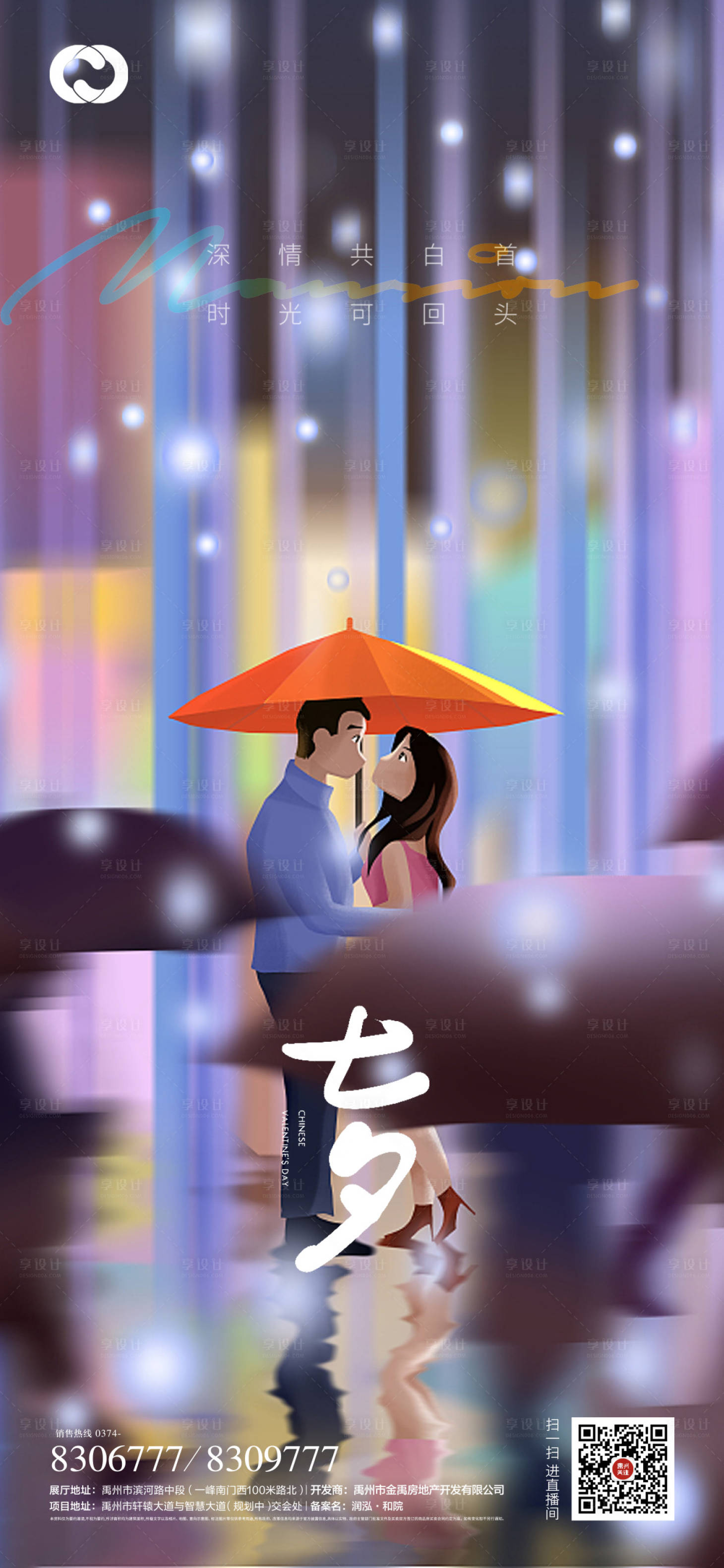 源文件下載【享設計】搜索編號：93170005989648573【七夕情人節海報】