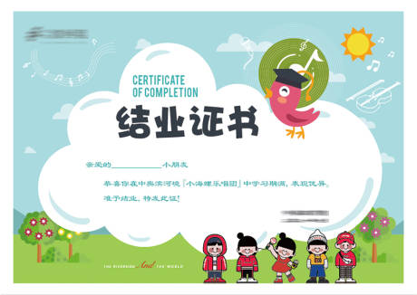 源文件下載【唱歌卡通結業證書】編號：52970006078205807