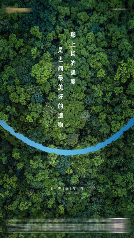 源文件下载【微笑日海报】编号：60050006121072222