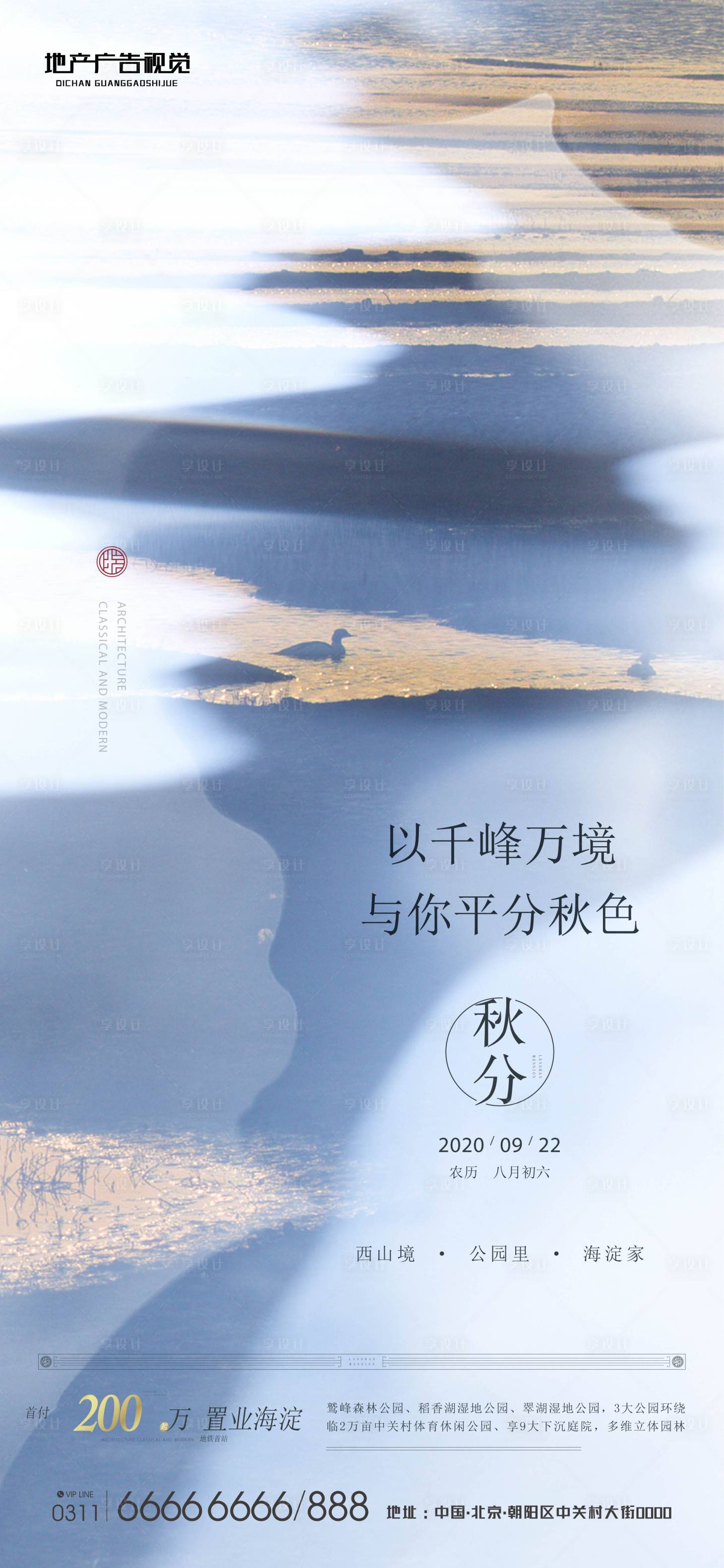 源文件下載【享設計】搜索編號：42990006039017502【秋分】