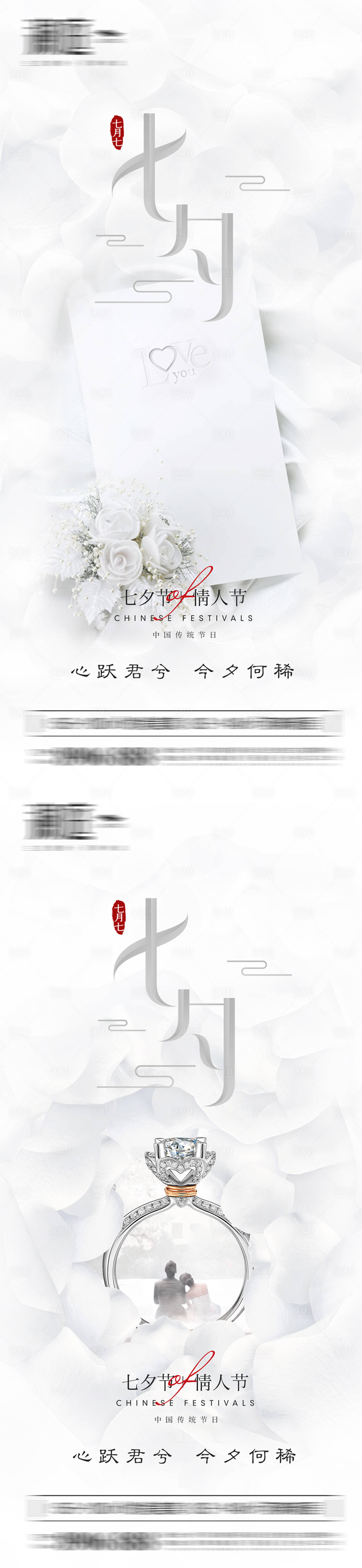 源文件下载【享设计】搜索编号：70020005997602232【地产七夕情人节系列海报】