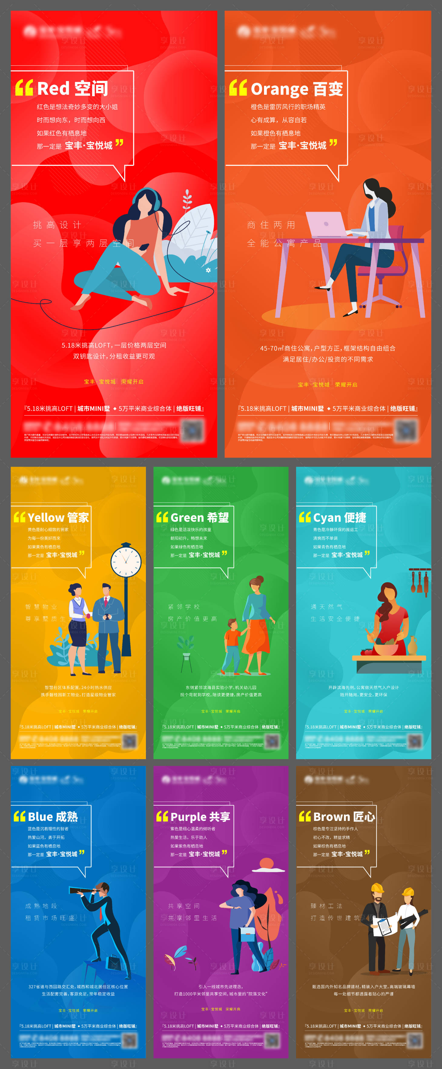 源文件下載【享設計】搜索編號：88410006080811815【地產LOFT公寓八大優(yōu)勢系列海報】