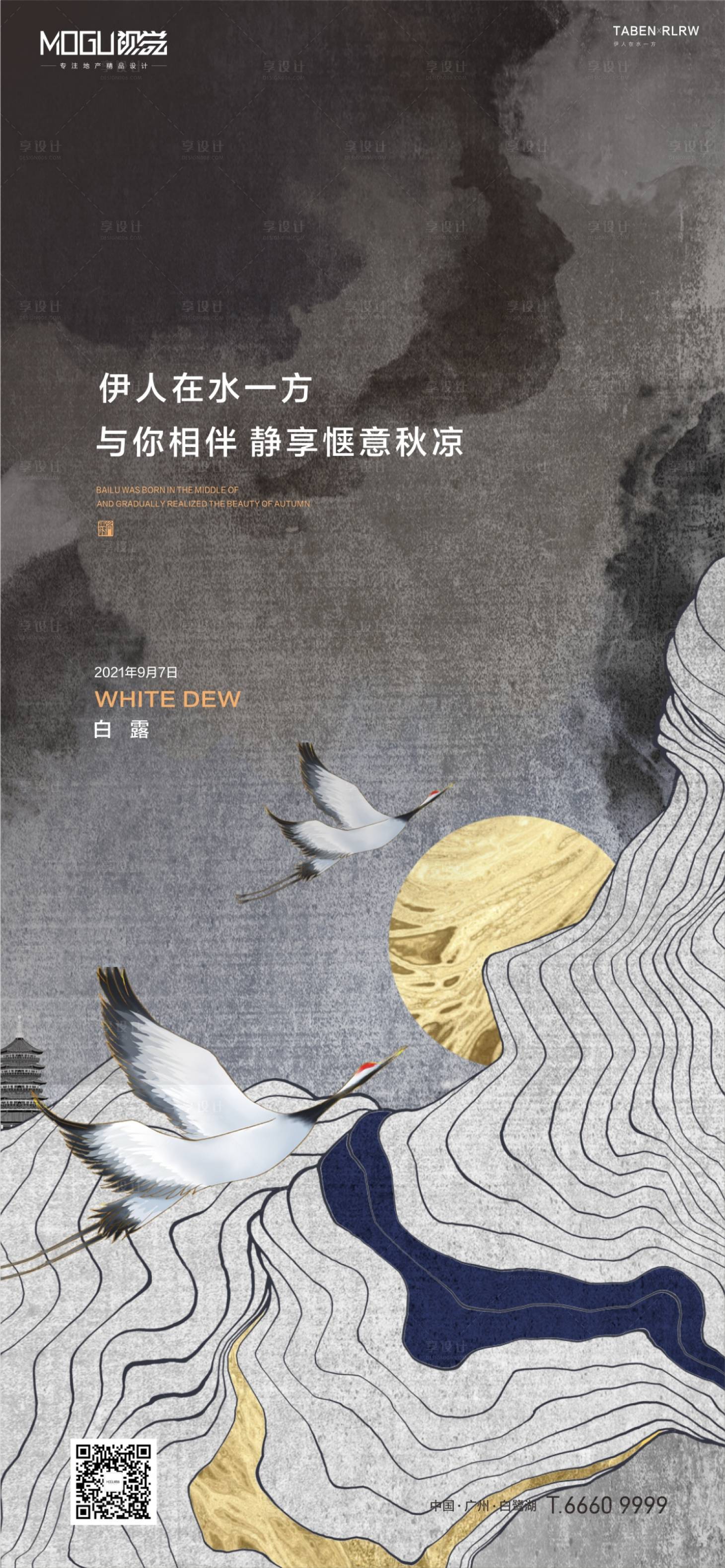 源文件下載【地產中式白鷺節氣海報】編號：91240006236437093