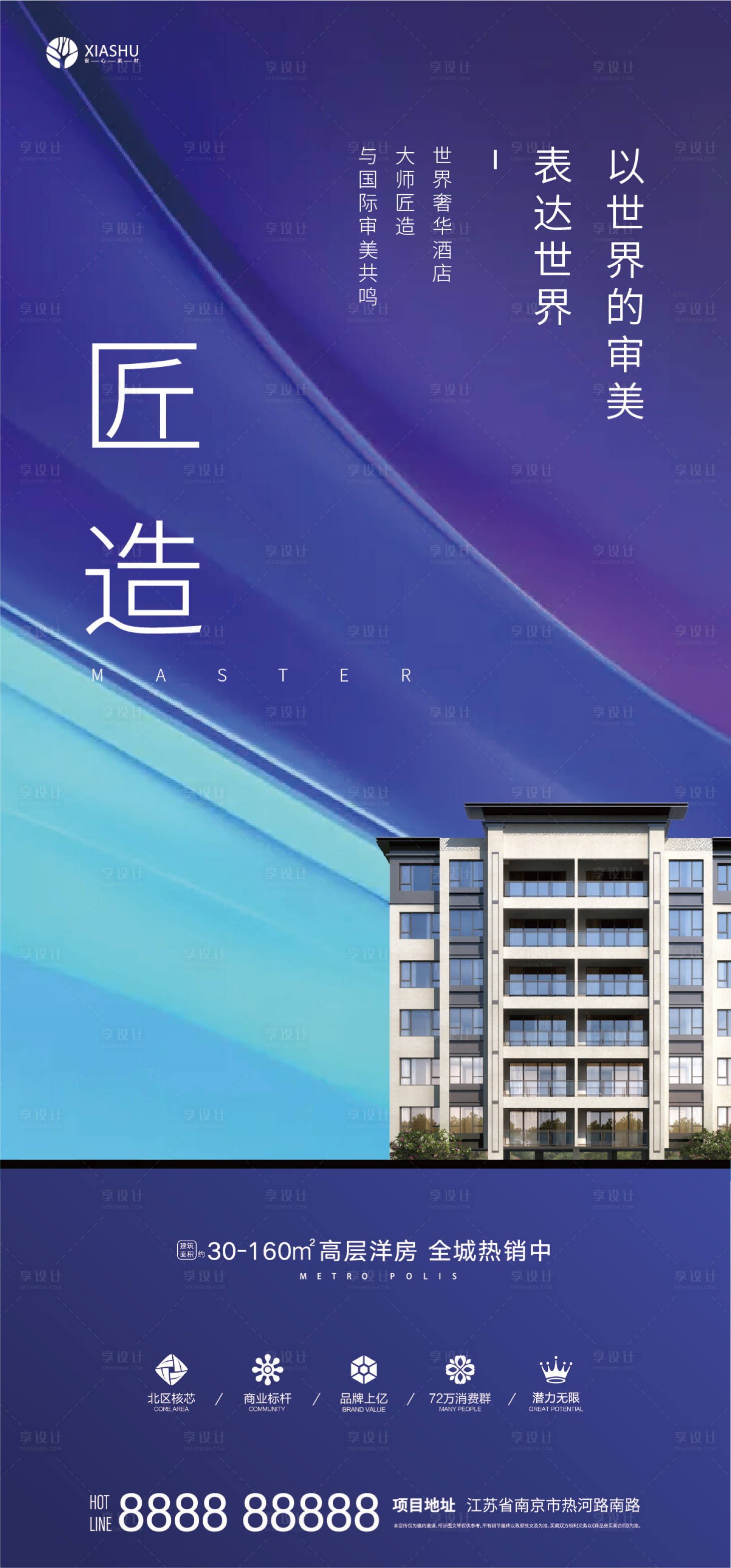 源文件下載【享設計】搜索編號：24610005933582383【地產匠心加推海報】