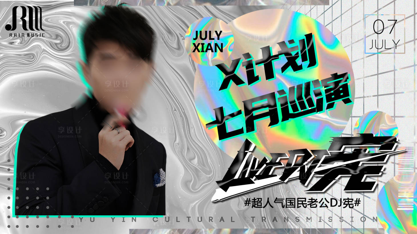 源文件下載【享設計】搜索編號：94870005825209049【人物嘉賓海報】