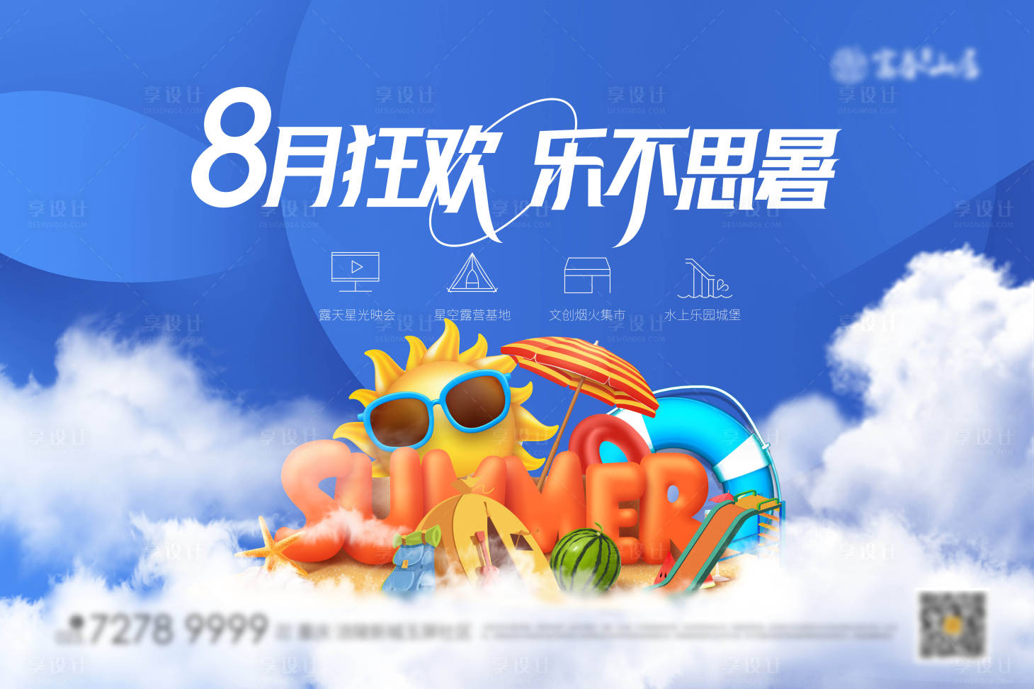 源文件下載【享設(shè)計(jì)】搜索編號(hào)：29280005904697616【地產(chǎn)8月狂歡海報(bào)】