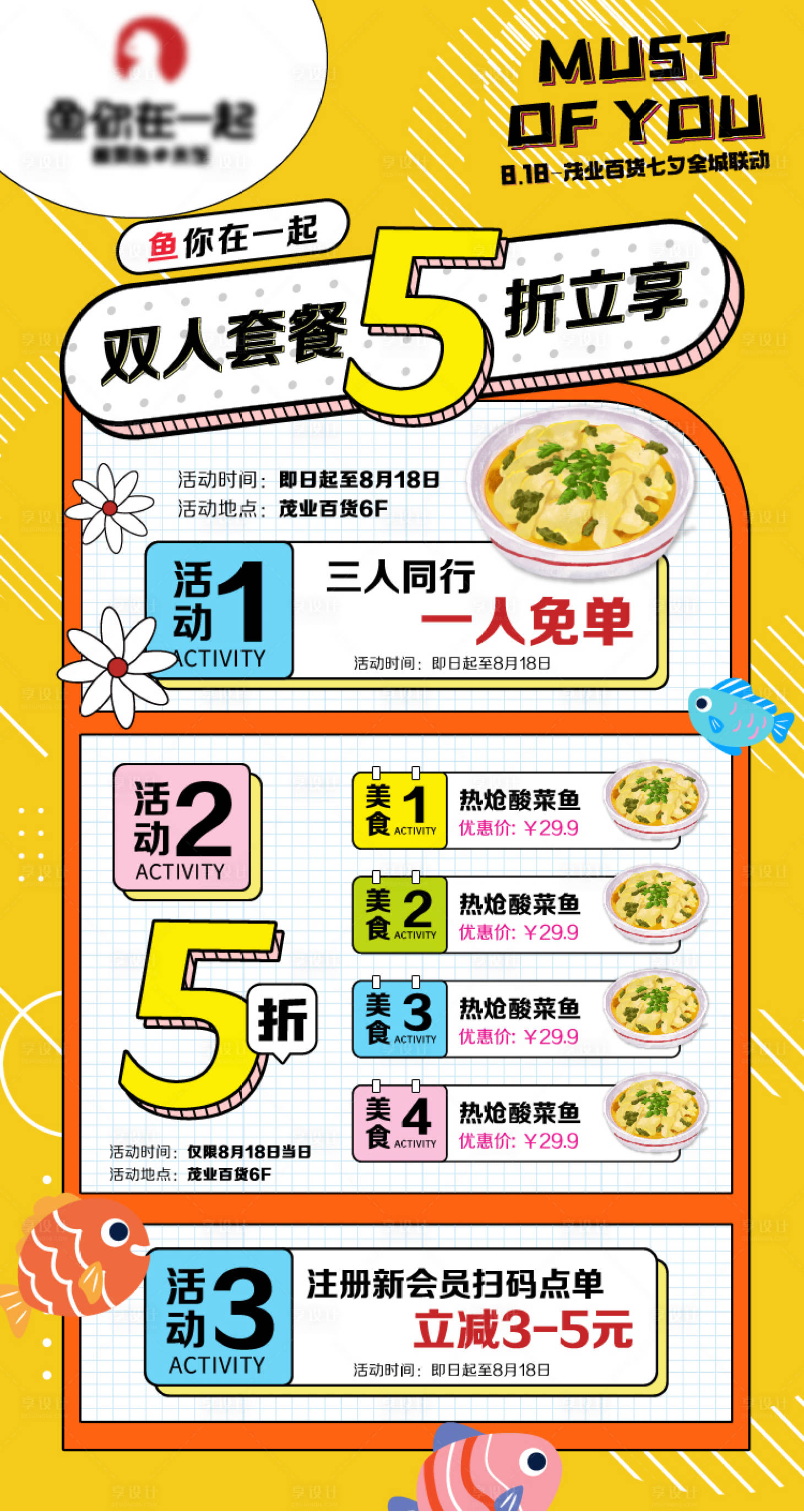 源文件下载【餐饮促销海报详情】编号：32470005993375267