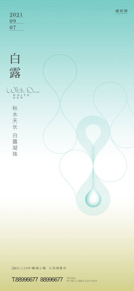 源文件下载【白露节气系列海报】编号：89360006222415607