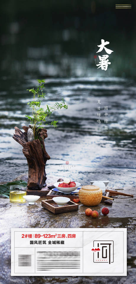 源文件下载【享设计】搜索编号：92850006029244885【大暑二十四节气海报】