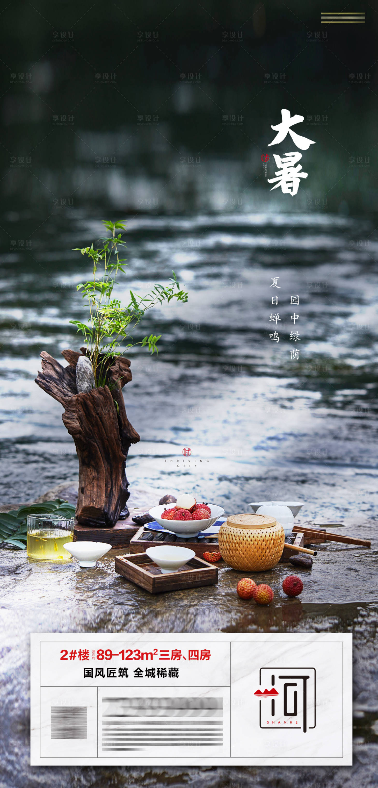 源文件下载【享设计】搜索编号：92850006029244885【大暑二十四节气海报】