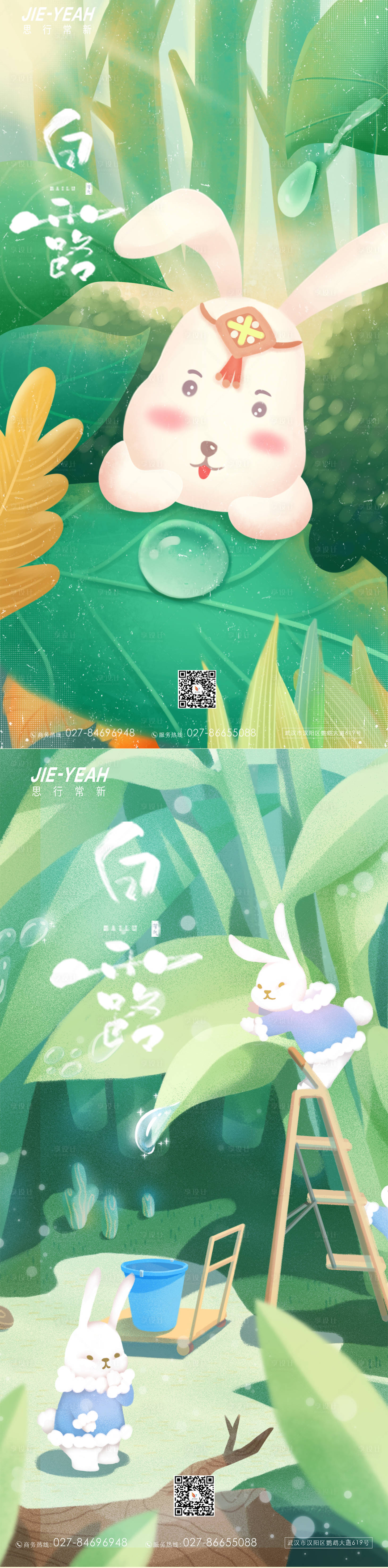 源文件下载【享设计】搜索编号：30110006219837375【白露可爱插画手绘露水兔子清新系列海报】