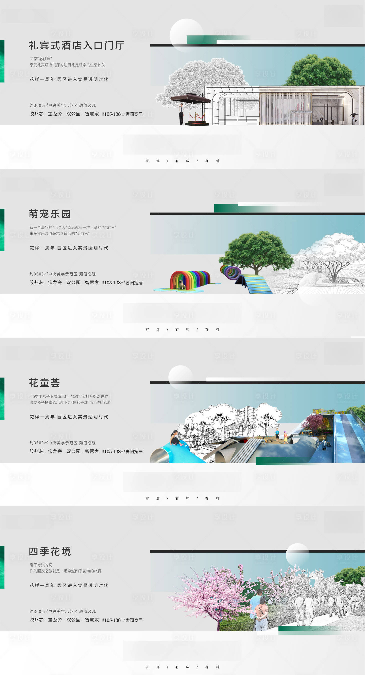 源文件下载【享设计】搜索编号：32330006177325625【地产价值点单图】