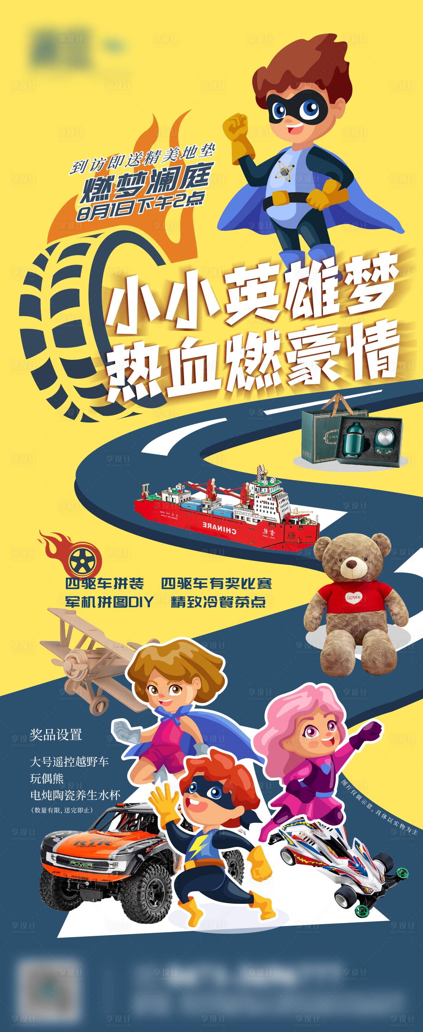 源文件下載【享設(shè)計】搜索編號：60050005939005704【小小英雄夢活動海報】