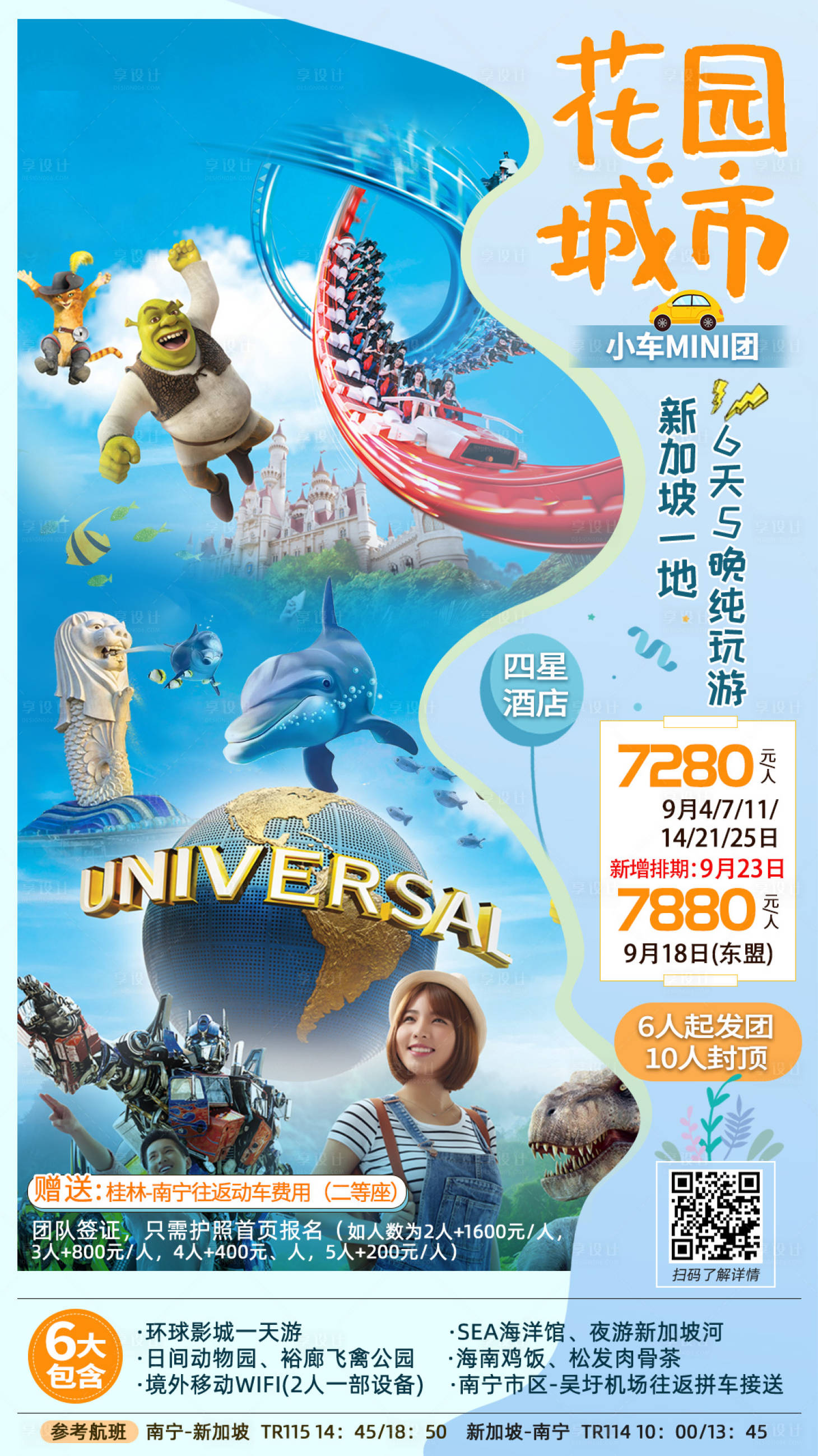 源文件下载【享设计】搜索编号：76360005905851309【新加坡环球影城旅游海报设计】