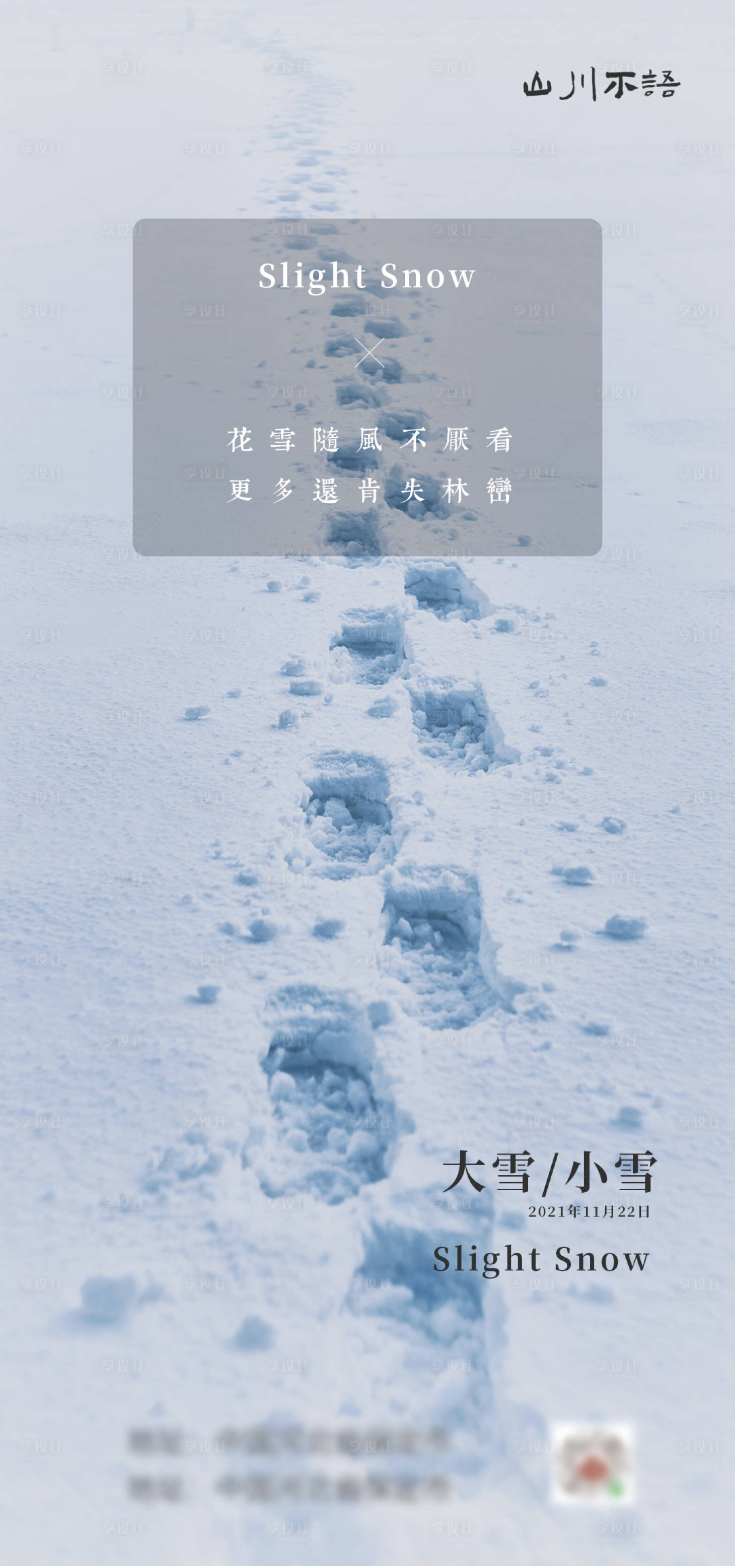 源文件下载【享设计】搜索编号：78050006200764457【二十四节气小雪大雪】