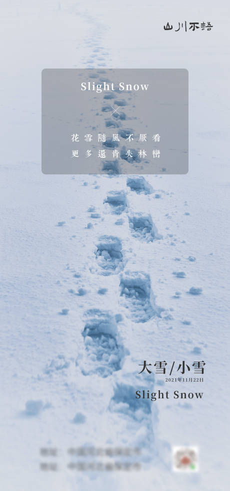 编号：20210825172032323【享设计】源文件下载-二十四节气小雪大雪