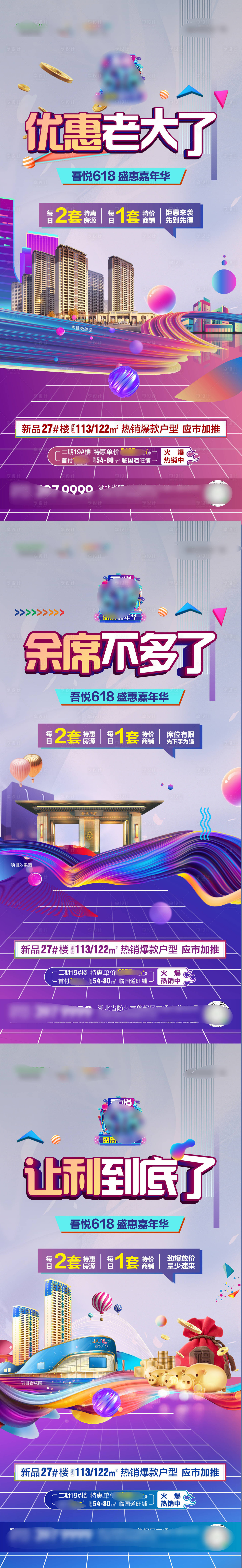 源文件下載【享設計】搜索編號：76040006208528997【特價促銷商業地產海報】