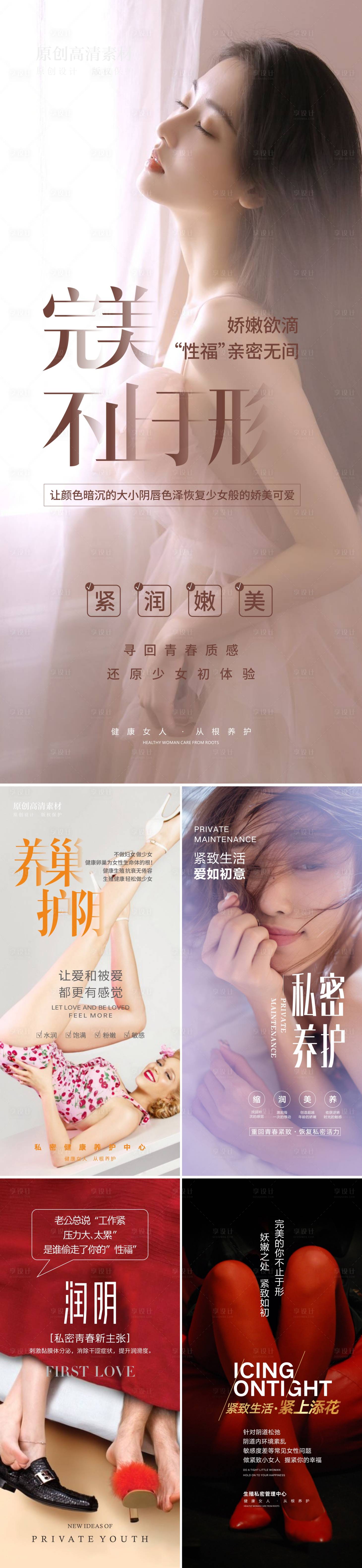 源文件下载【享设计】搜索编号：54900006141929062【私密整形单图】