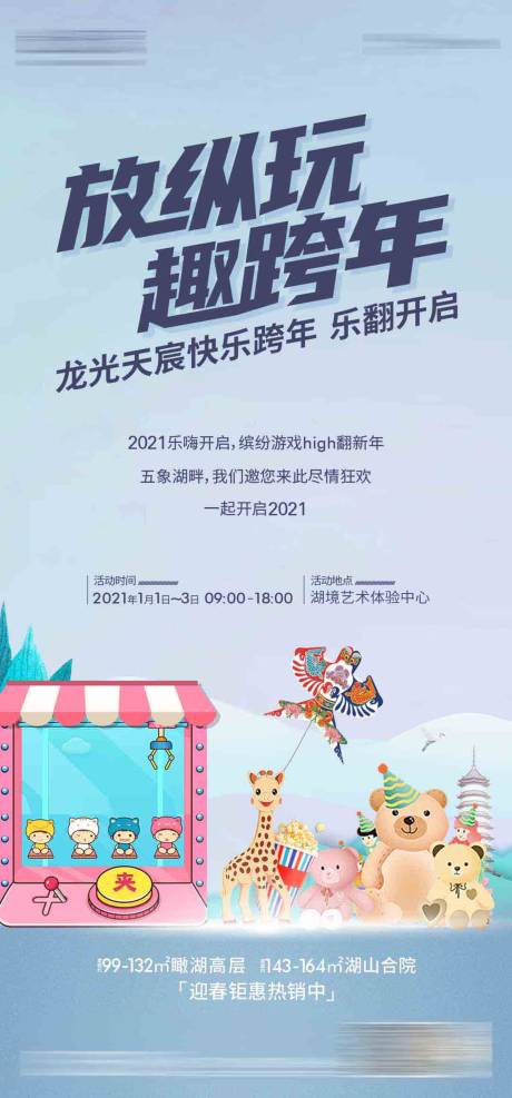 源文件下载【享设计】搜索编号：51420005942662458【跨年国庆抓娃娃机】