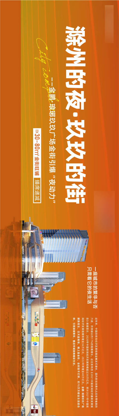 源文件下载【商业商铺价值点长图海报】编号：50560006235897881