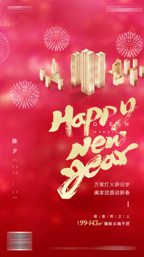 源文件下載【享設計】搜索編號：30090006082596016【房地產春節海報】