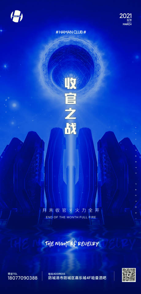 源文件下载【酒吧夜店收官之战海报】编号：24130006018429280