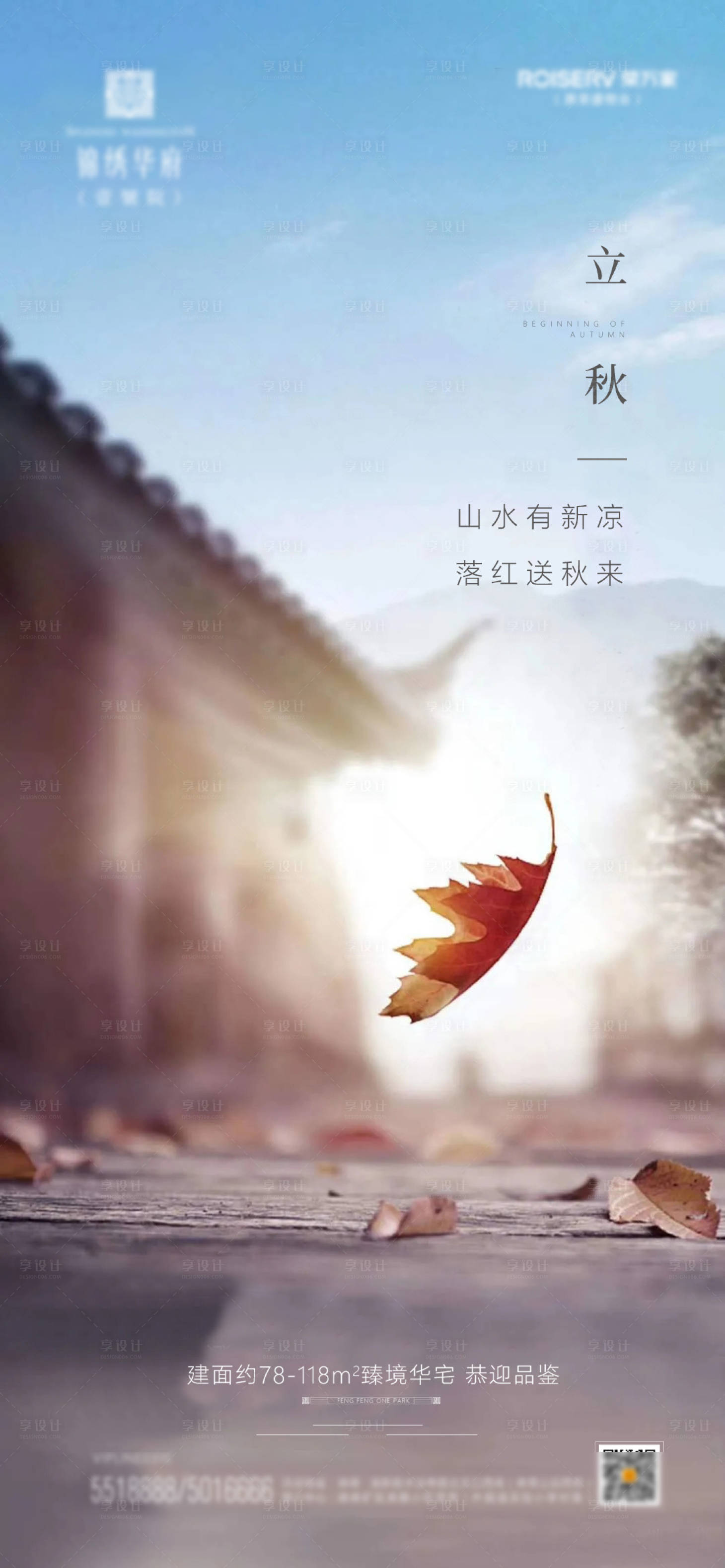 源文件下载【享设计】搜索编号：19570005842477030【立秋】