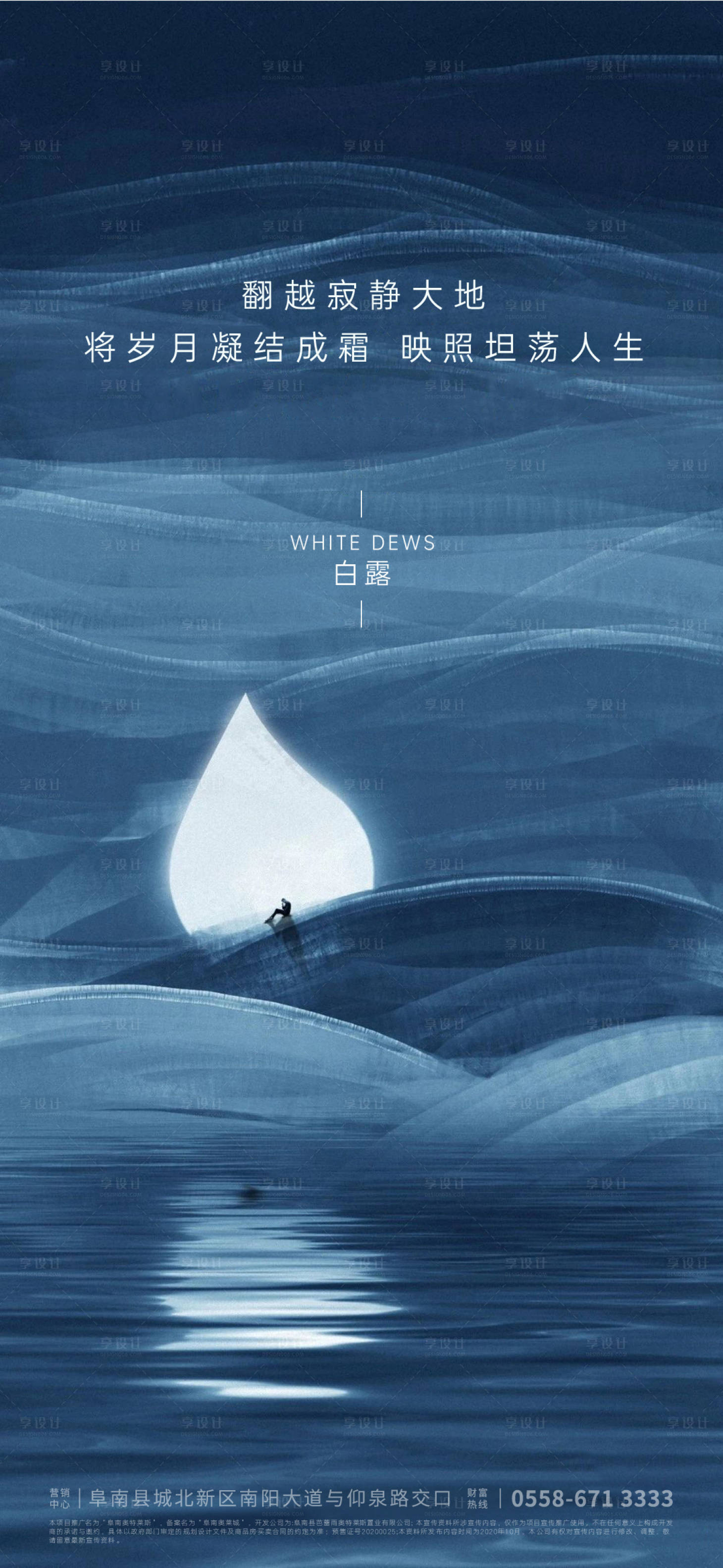 源文件下载【白露节气海报】编号：82340005964008370