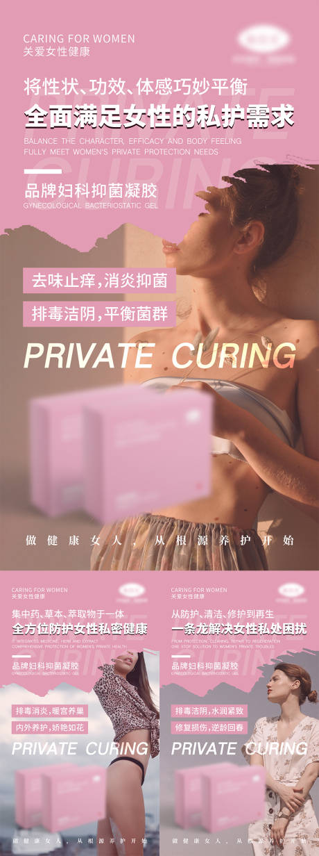 女性私密产品宣传海报-源文件【享设计】