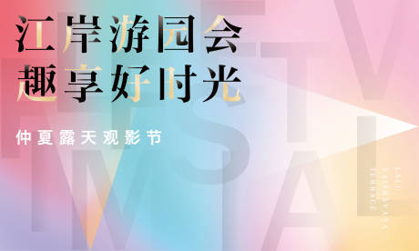 源文件下載【享設(shè)計(jì)】搜索編號(hào)：84340005864294606【房地產(chǎn)活動(dòng)視覺(jué)】