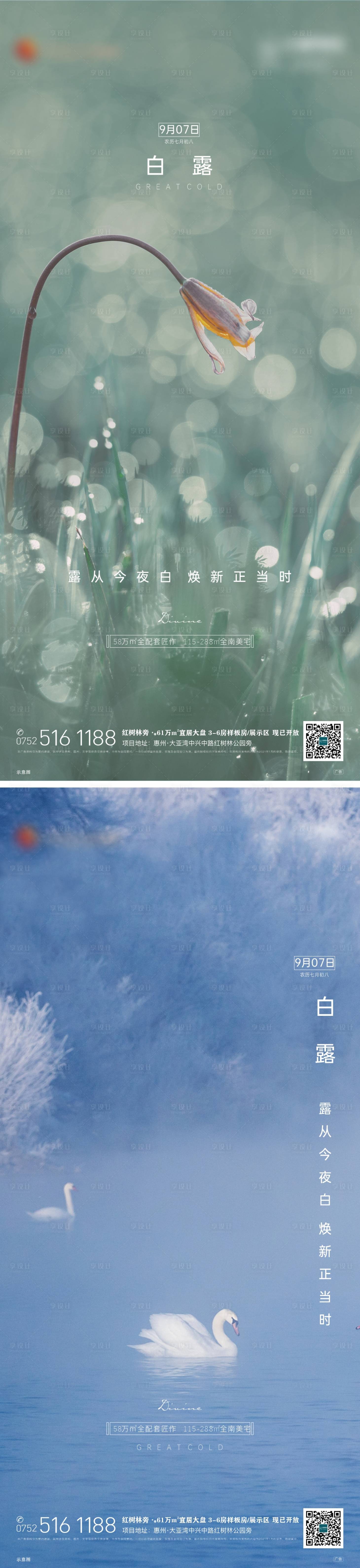 源文件下載【享設(shè)計】搜索編號：51320006210934552【白露節(jié)氣】