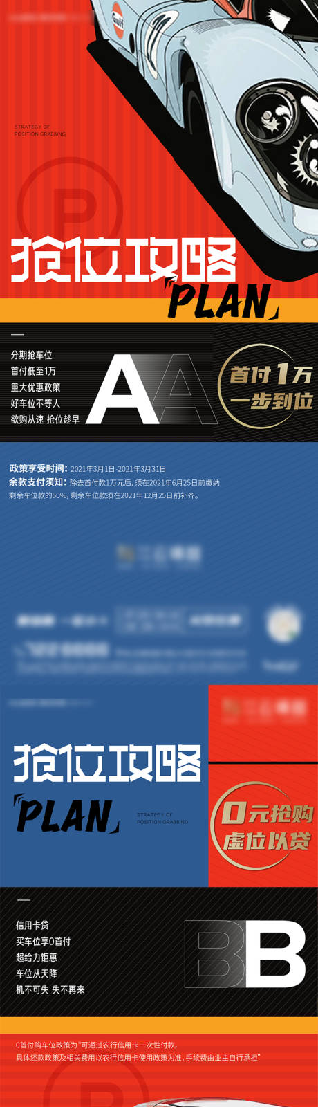 源文件下載【享設計】搜索編號：36690005863038800【搶車位攻略】